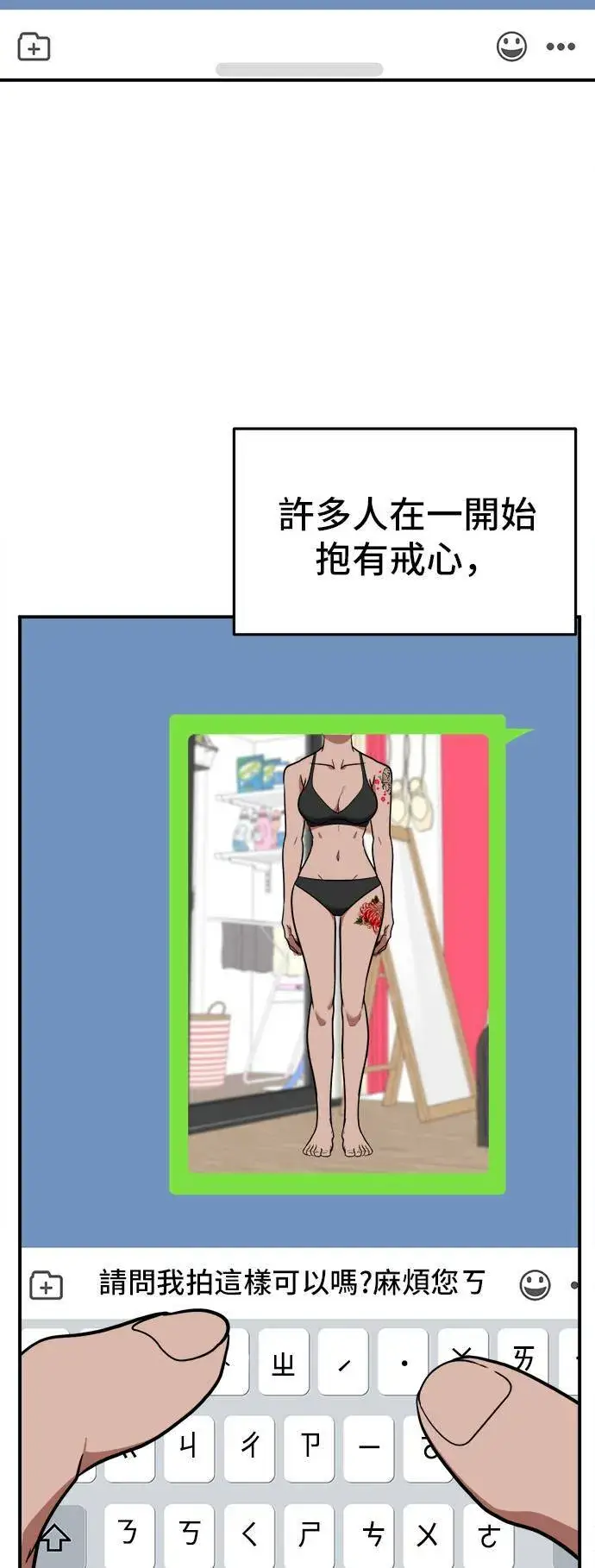 漫画《盗脸人生》秋斗娜 6第55张图