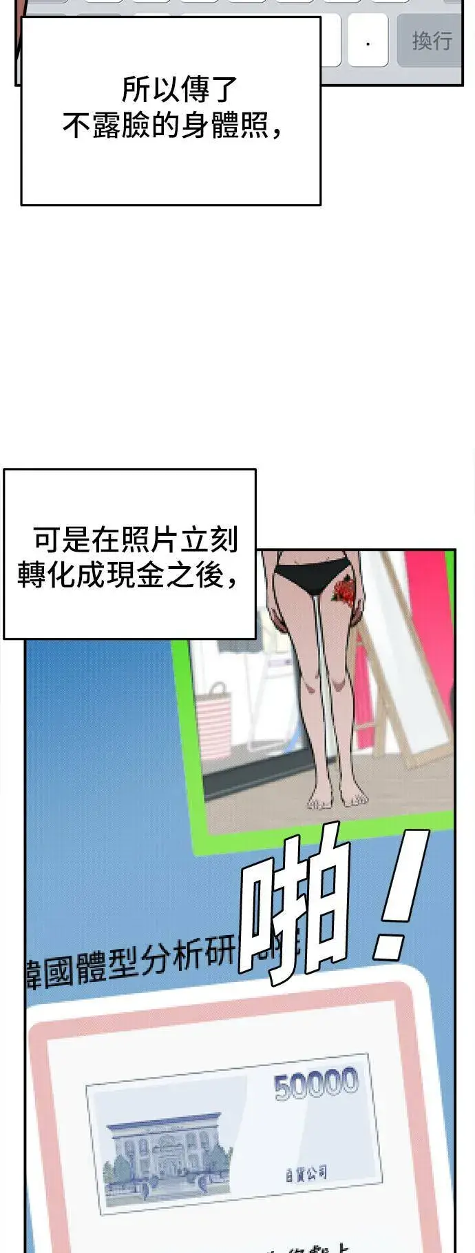 漫画《盗脸人生》秋斗娜 6第56张图