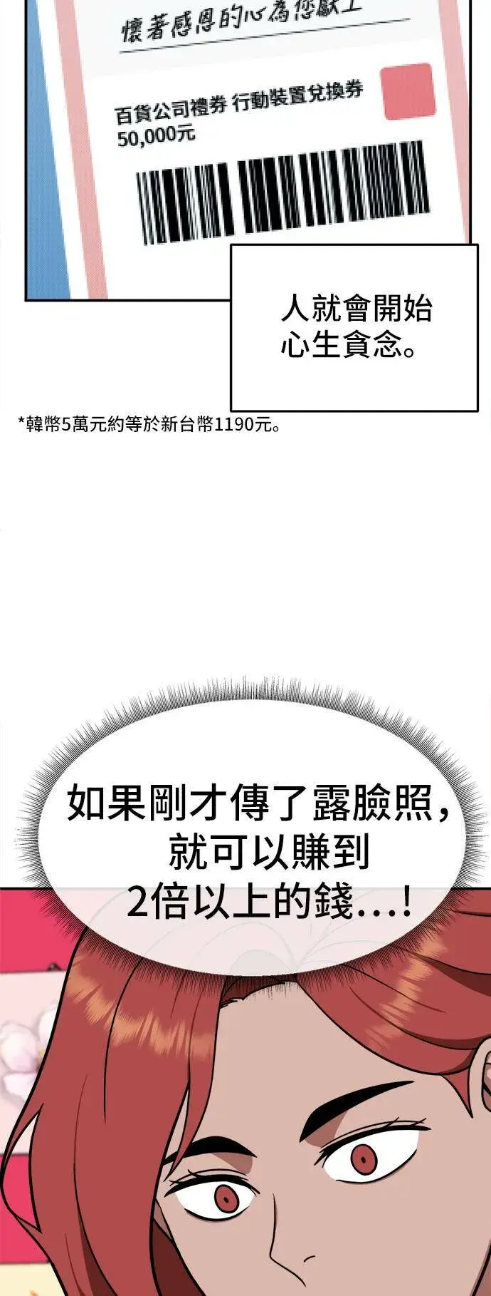 漫画《盗脸人生》秋斗娜 6第57张图
