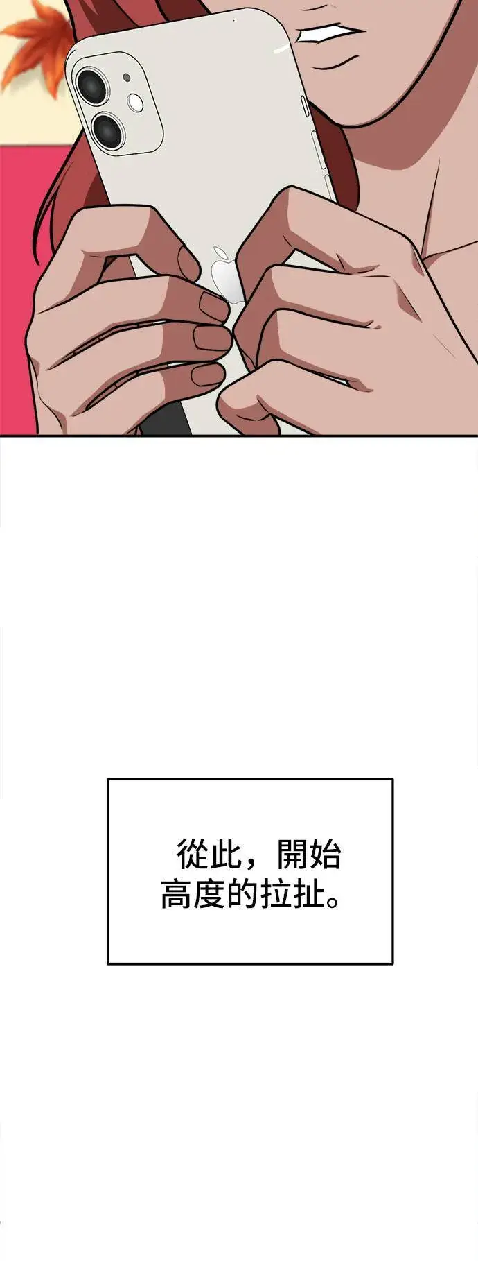 漫画《盗脸人生》秋斗娜 6第58张图