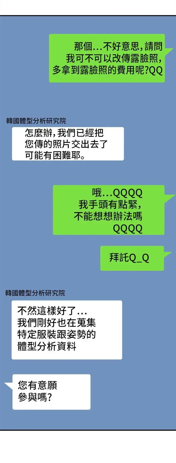 漫画《盗脸人生》秋斗娜 6第59张图