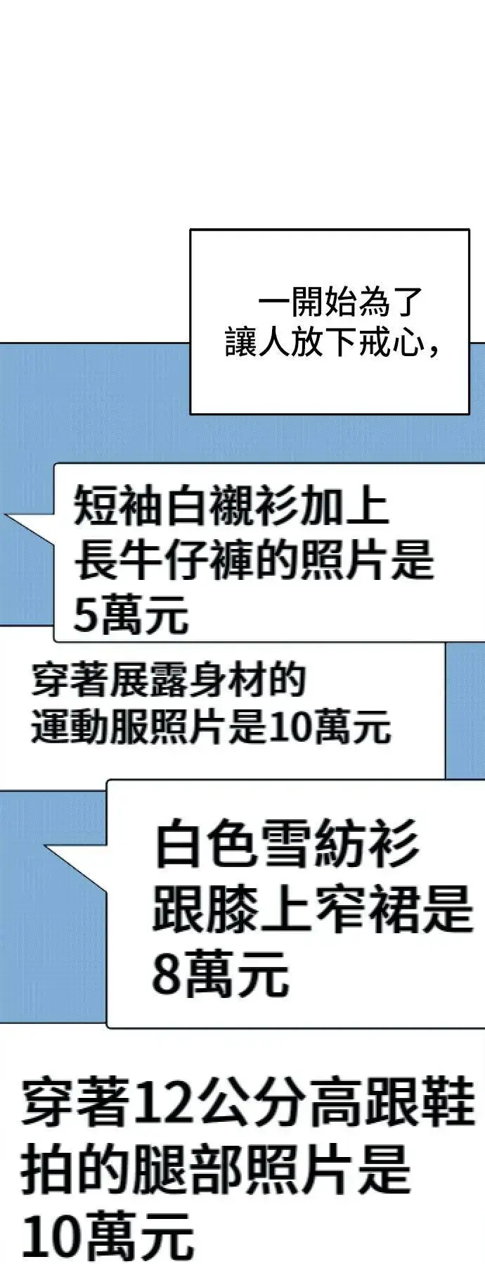 漫画《盗脸人生》秋斗娜 6第60张图