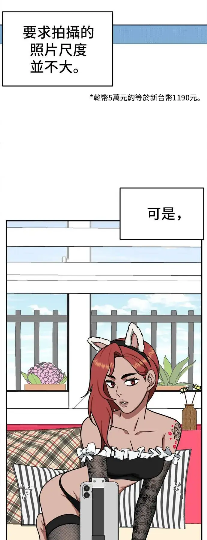 漫画《盗脸人生》秋斗娜 6第61张图