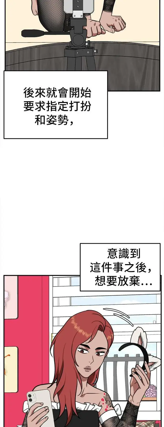 漫画《盗脸人生》秋斗娜 6第62张图