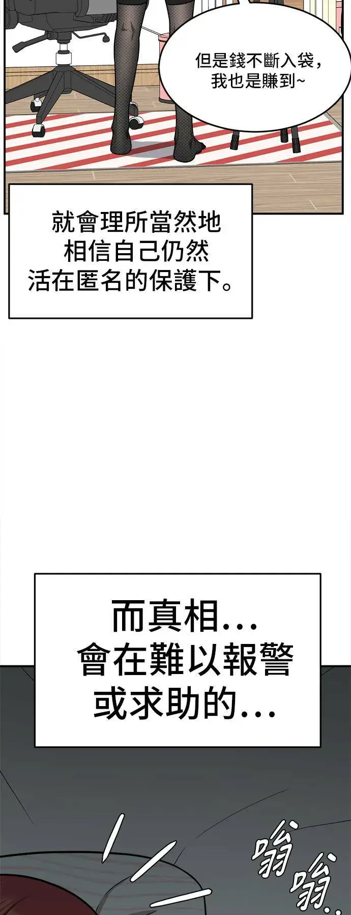 漫画《盗脸人生》秋斗娜 6第64张图
