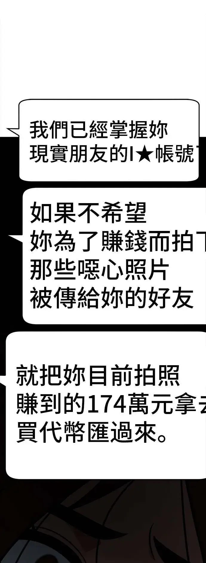 漫画《盗脸人生》秋斗娜 6第67张图