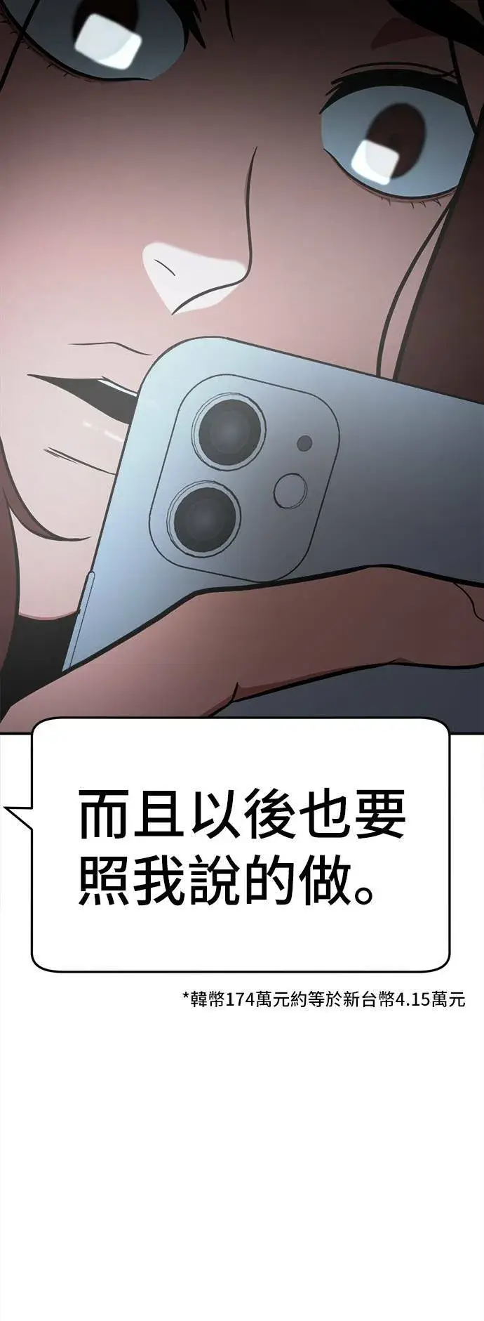 漫画《盗脸人生》秋斗娜 6第68张图