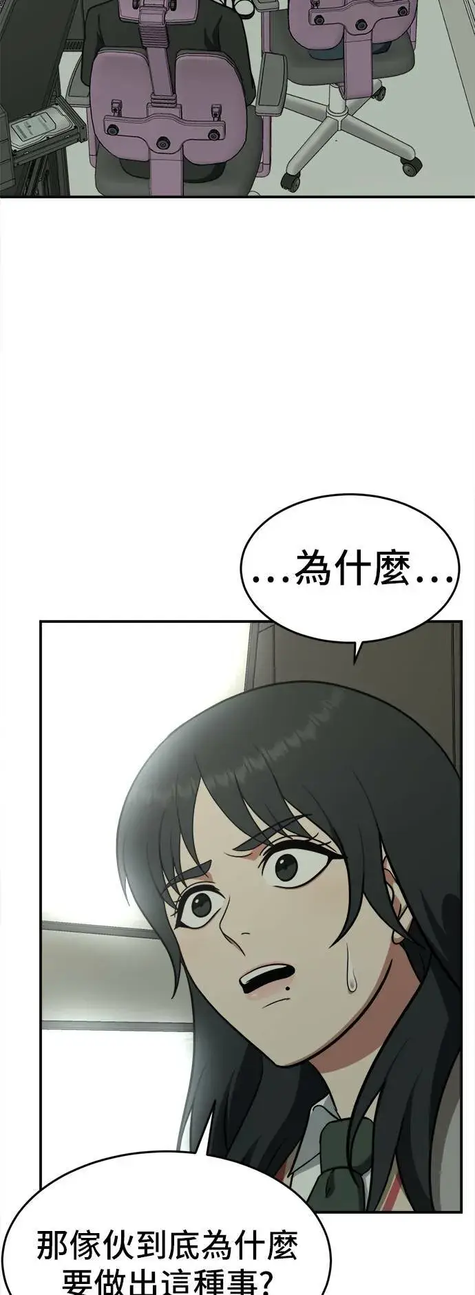 漫画《盗脸人生》秋斗娜 6第71张图