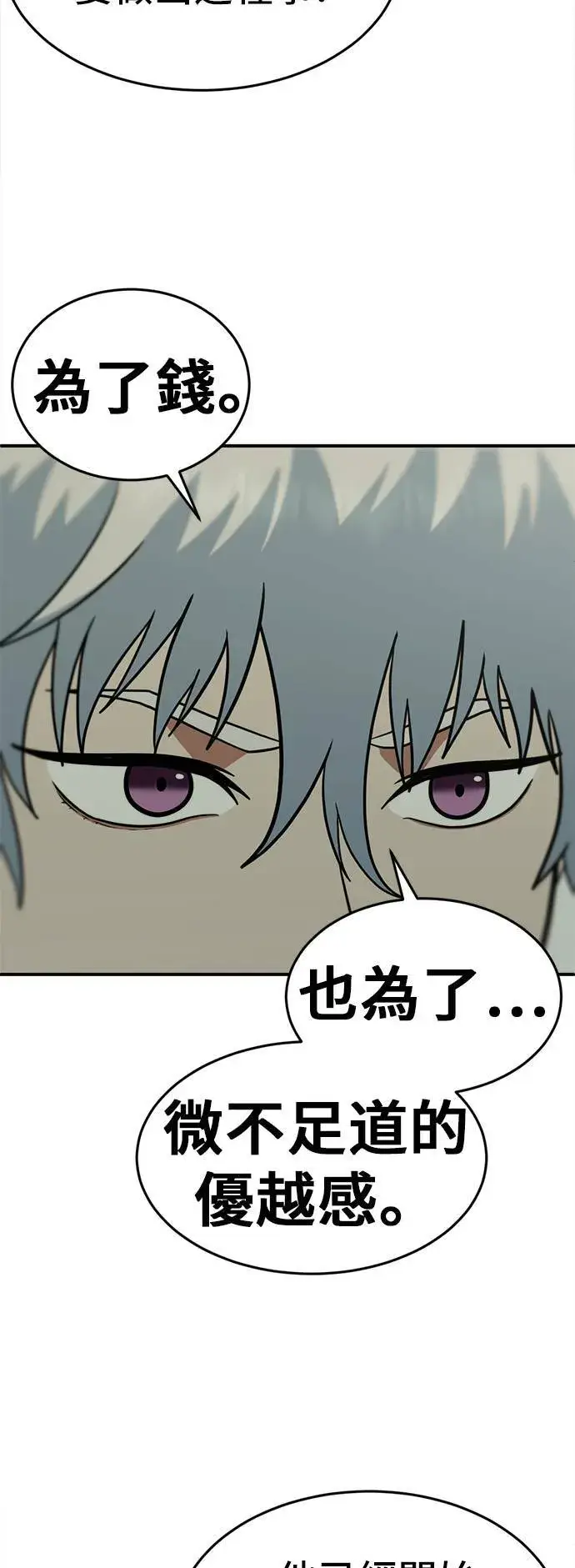 漫画《盗脸人生》秋斗娜 6第72张图