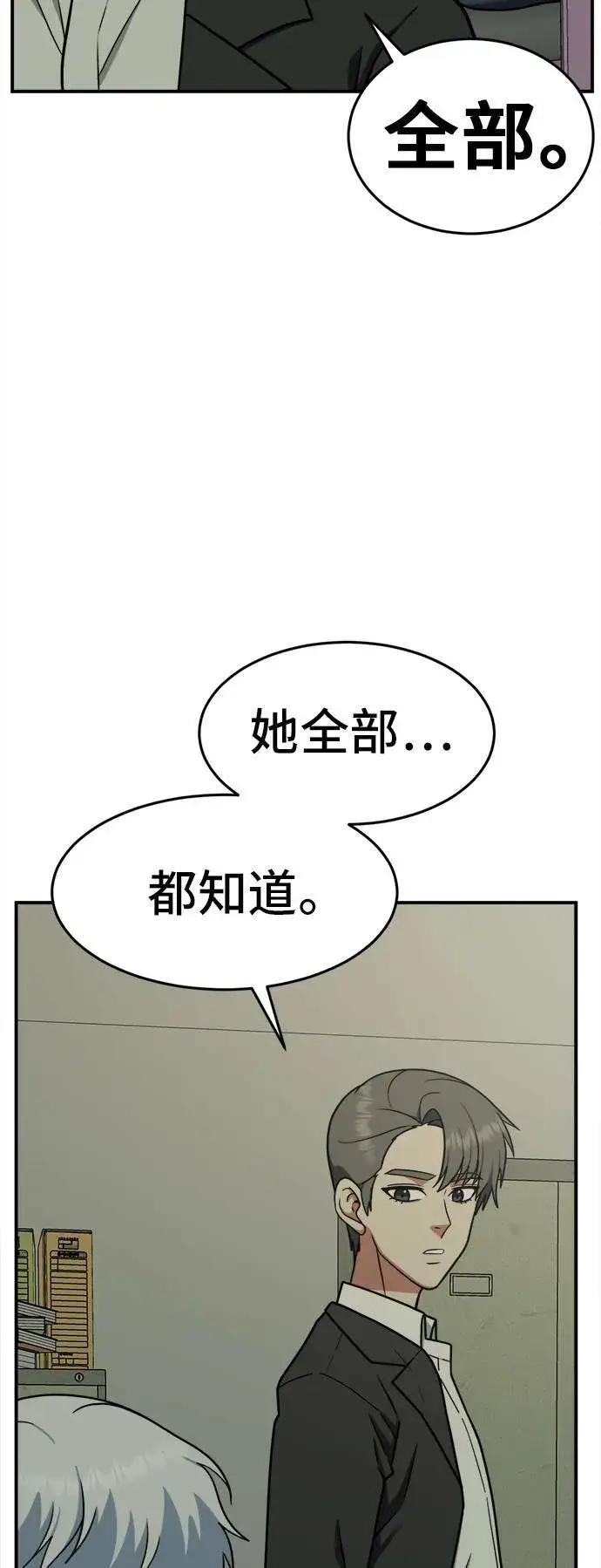 漫画《盗脸人生》秋斗娜 6第75张图