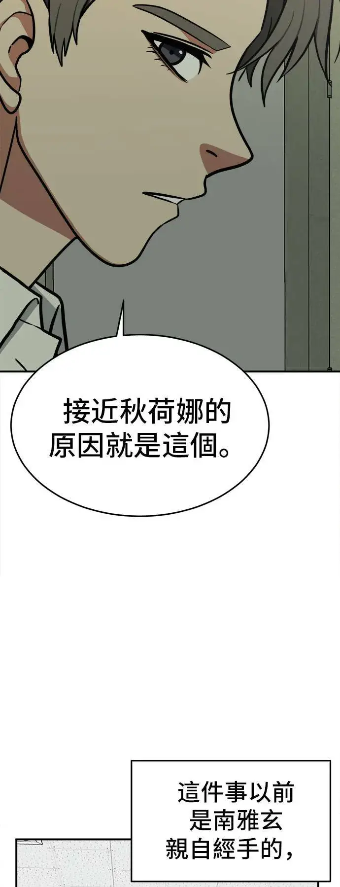 漫画《盗脸人生》秋斗娜 6第78张图