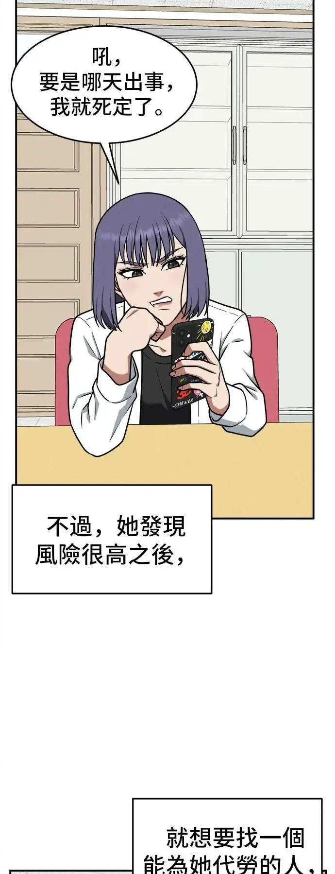 漫画《盗脸人生》秋斗娜 6第79张图