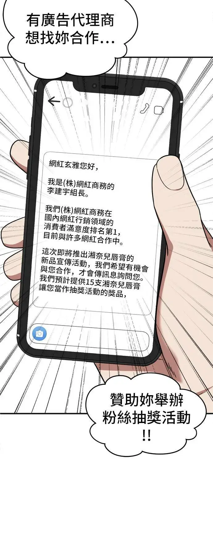 漫画《盗脸人生》秋斗娜 6第8张图
