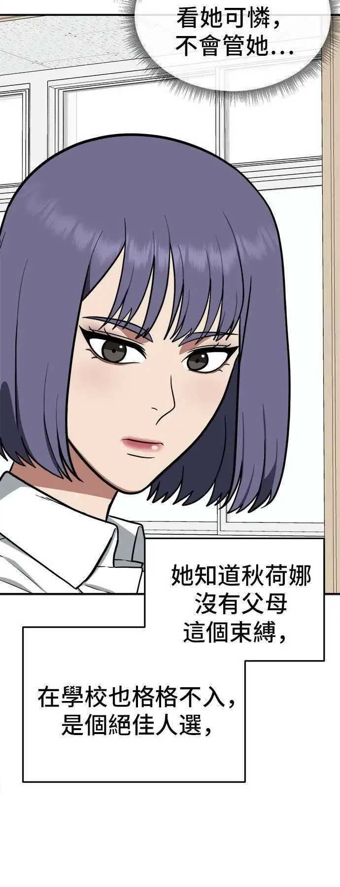 漫画《盗脸人生》秋斗娜 6第81张图