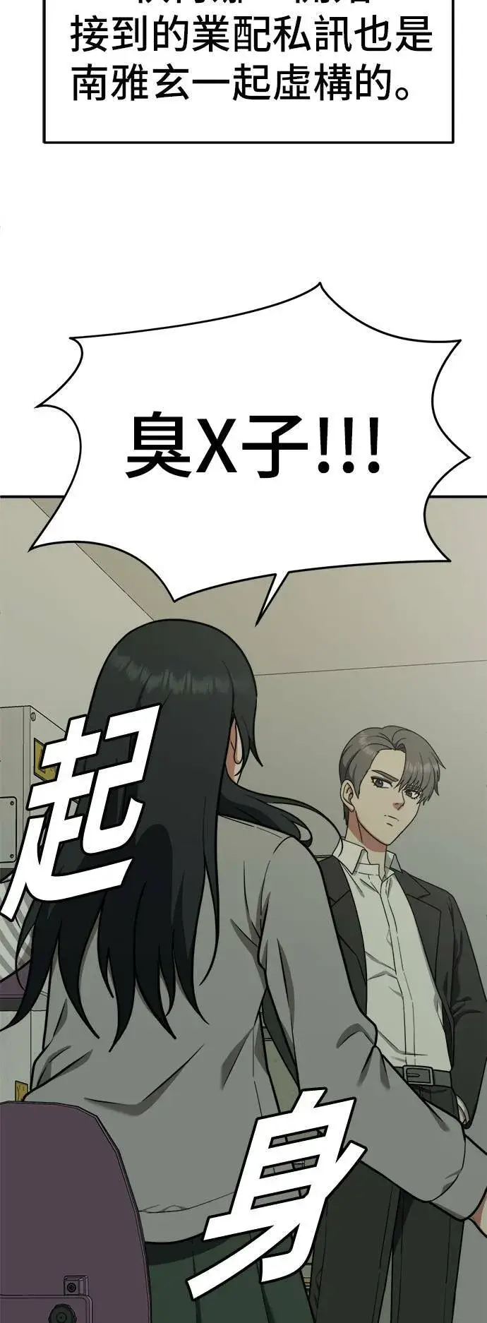 漫画《盗脸人生》秋斗娜 6第83张图