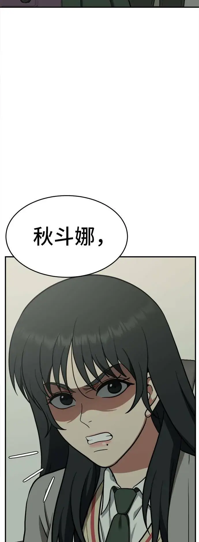 漫画《盗脸人生》秋斗娜 6第84张图