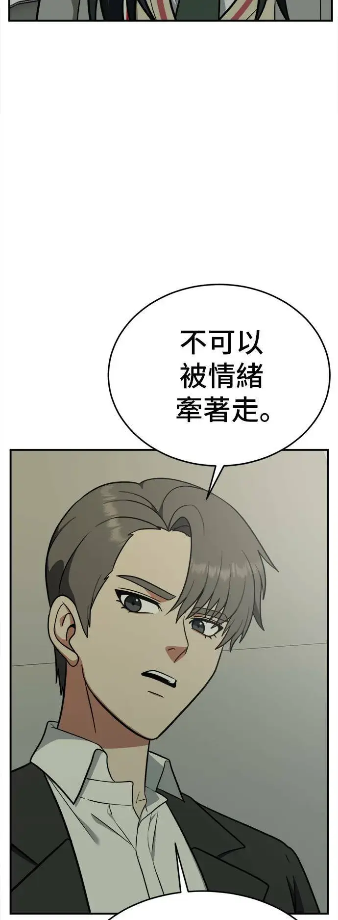 漫画《盗脸人生》秋斗娜 6第85张图