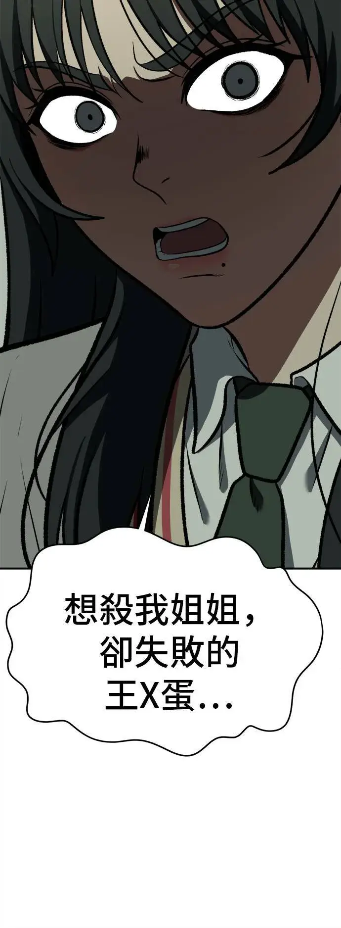 漫画《盗脸人生》秋斗娜 6第88张图