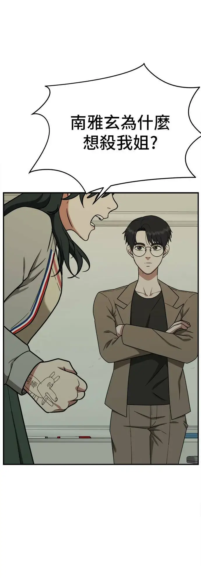 漫画《盗脸人生》秋斗娜 6第89张图
