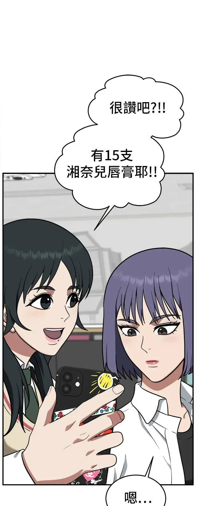漫画《盗脸人生》秋斗娜 6第9张图