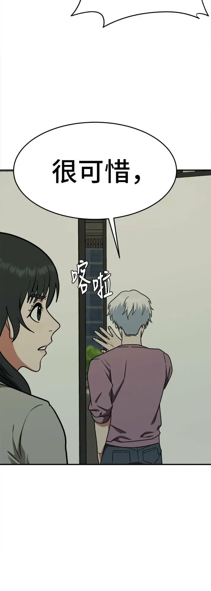 漫画《盗脸人生》秋斗娜 6第96张图