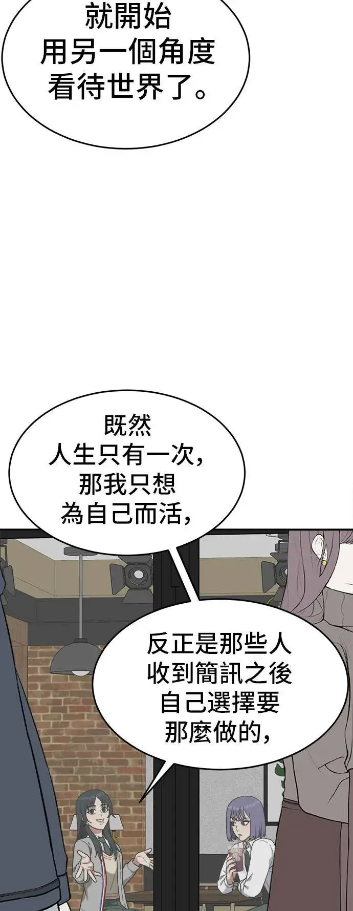 漫画《盗脸人生》秋斗娜 7第100张图