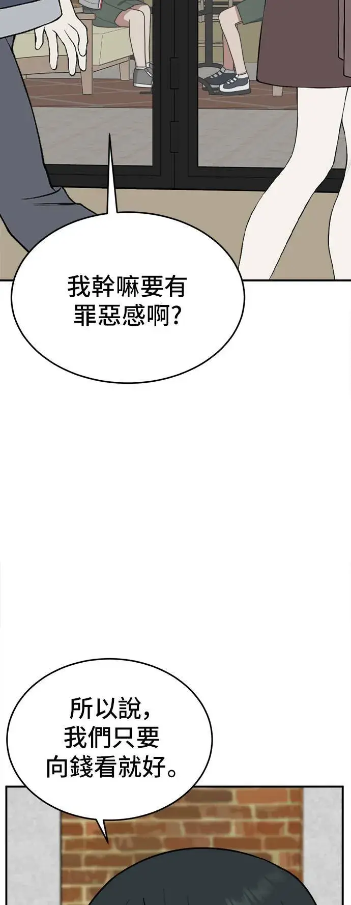 漫画《盗脸人生》秋斗娜 7第101张图
