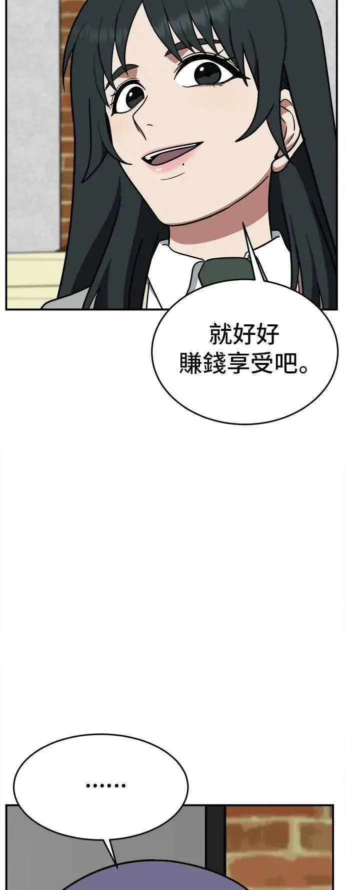 漫画《盗脸人生》秋斗娜 7第102张图