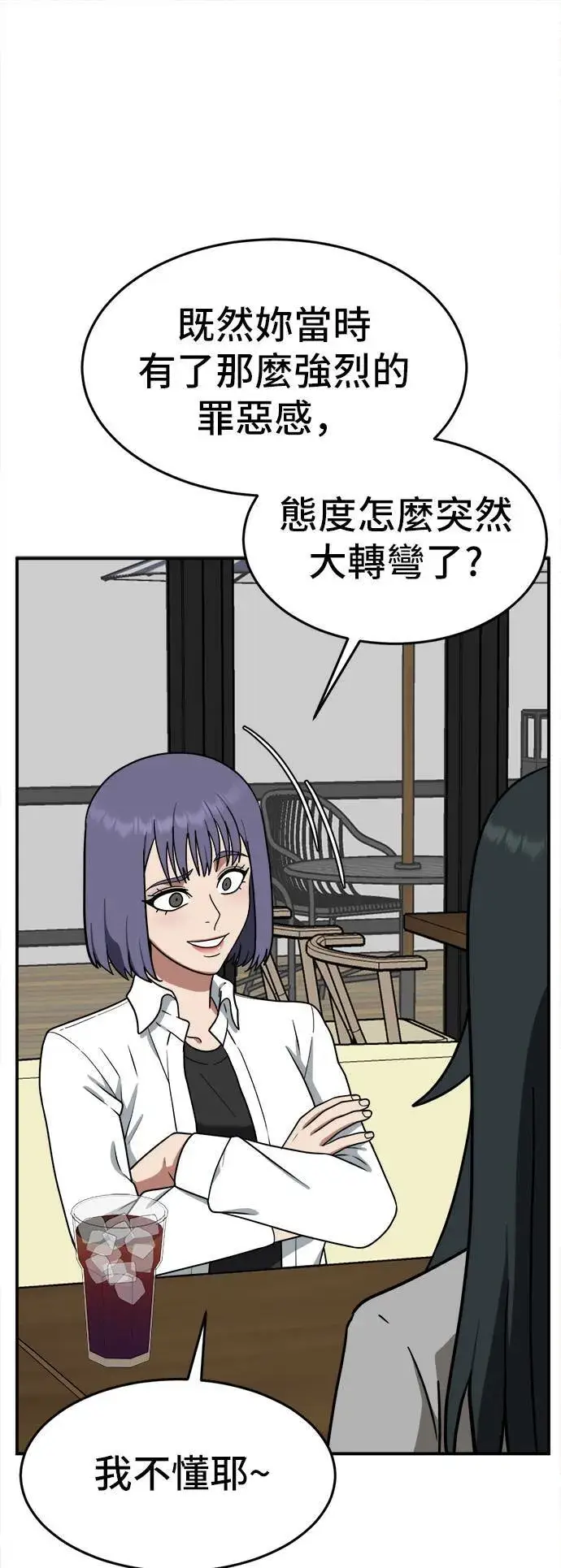 漫画《盗脸人生》秋斗娜 7第107张图