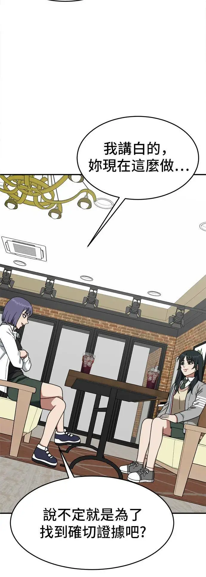 漫画《盗脸人生》秋斗娜 7第108张图