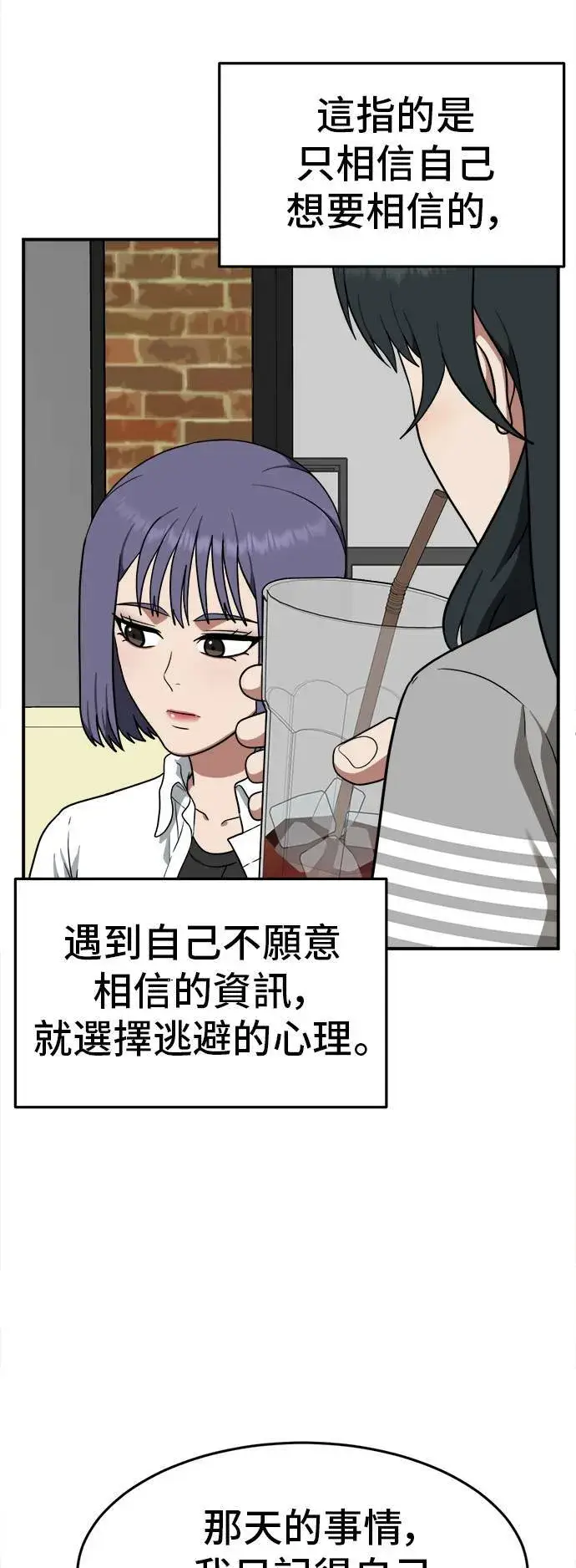 漫画《盗脸人生》秋斗娜 7第115张图
