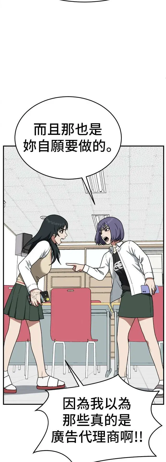 漫画《盗脸人生》秋斗娜 7第12张图