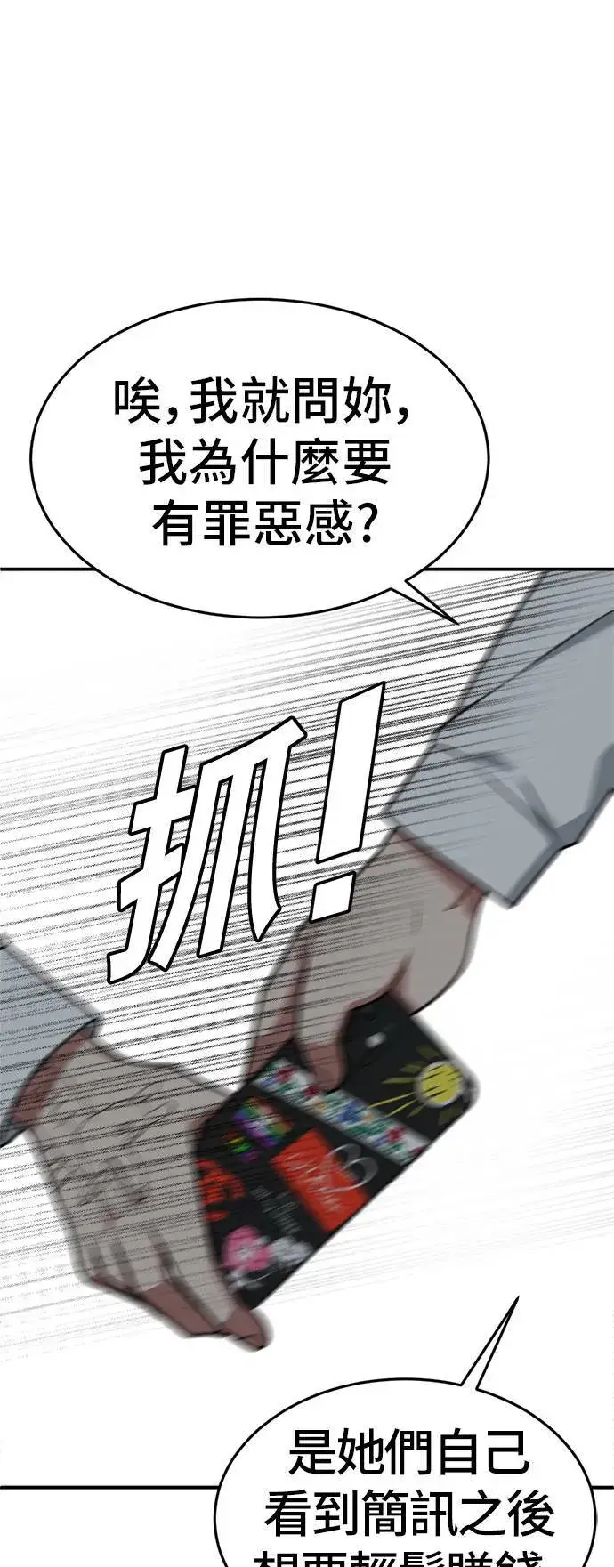 漫画《盗脸人生》秋斗娜 7第16张图