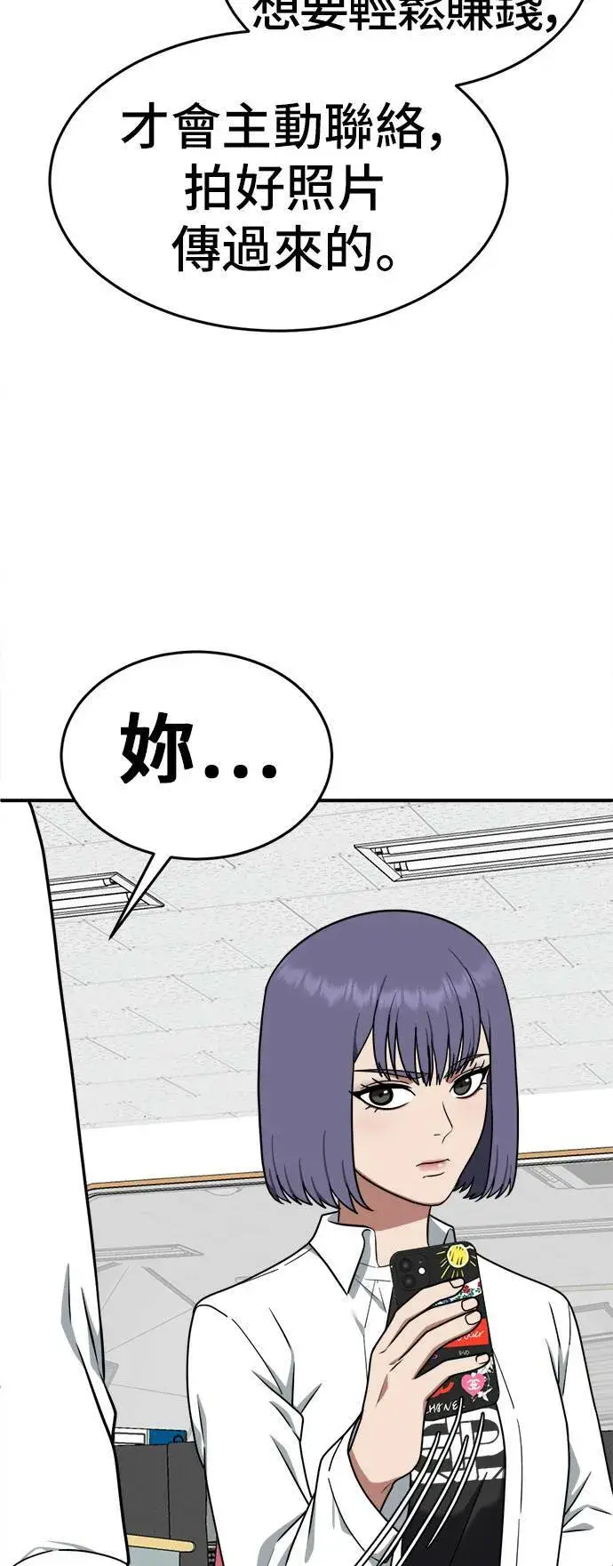 漫画《盗脸人生》秋斗娜 7第17张图