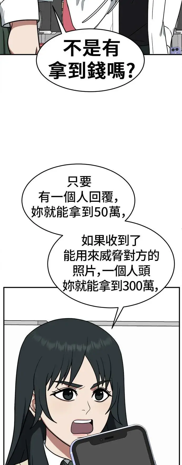 漫画《盗脸人生》秋斗娜 7第18张图