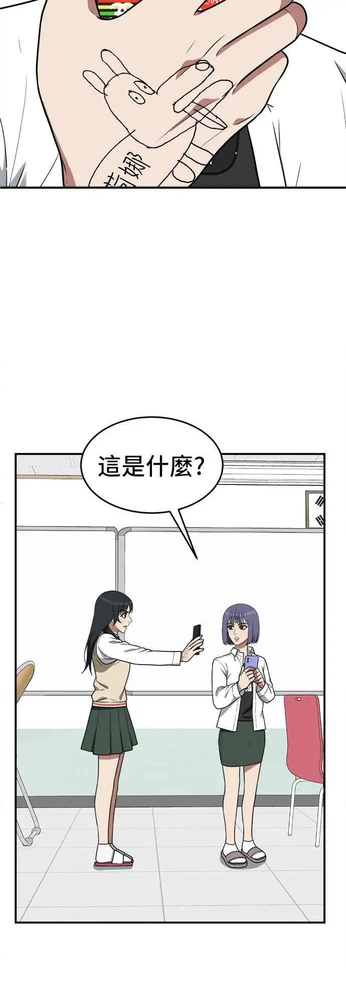 漫画《盗脸人生》秋斗娜 7第2张图