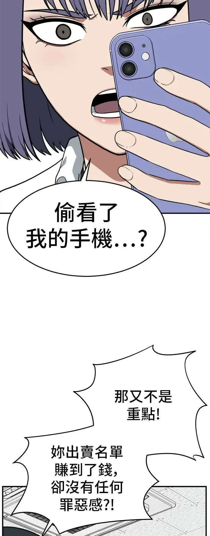漫画《盗脸人生》秋斗娜 7第20张图