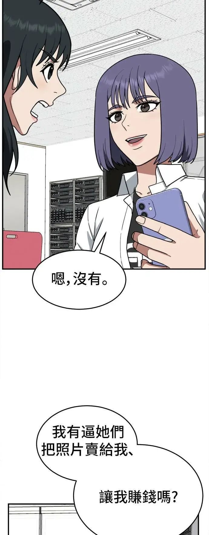 漫画《盗脸人生》秋斗娜 7第21张图
