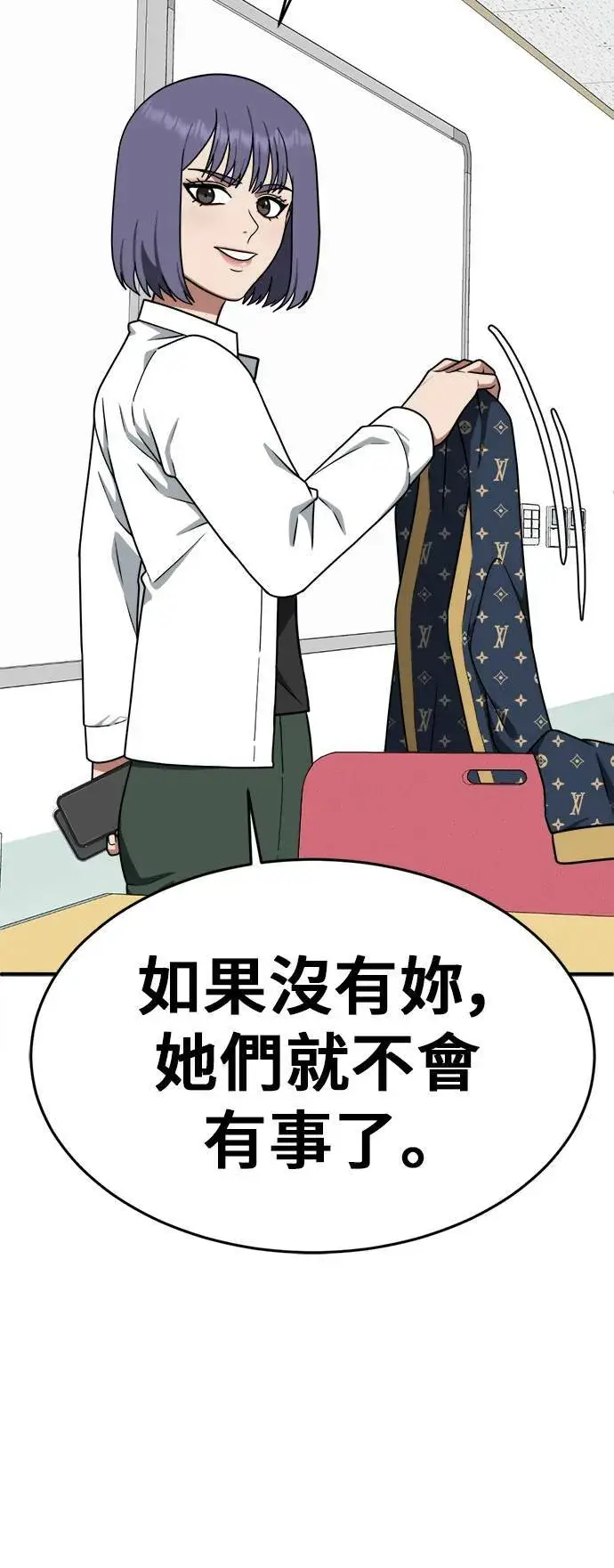 漫画《盗脸人生》秋斗娜 7第23张图