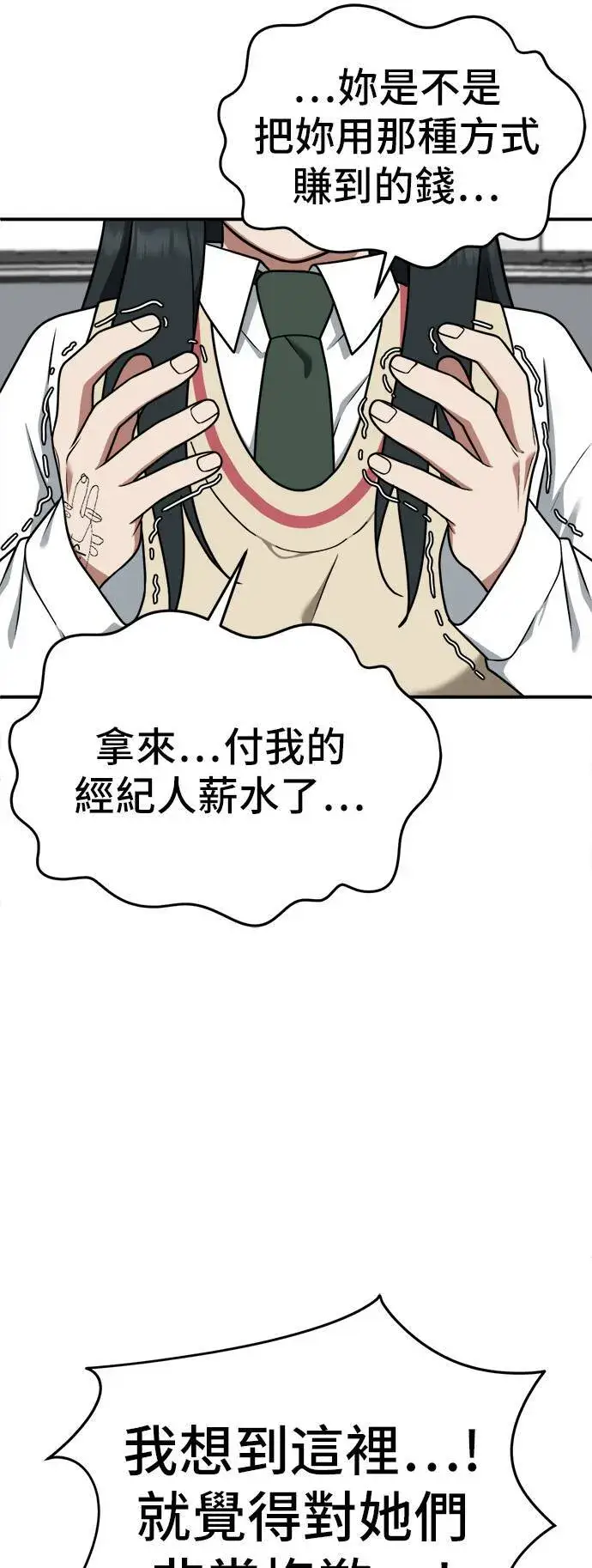 漫画《盗脸人生》秋斗娜 7第25张图