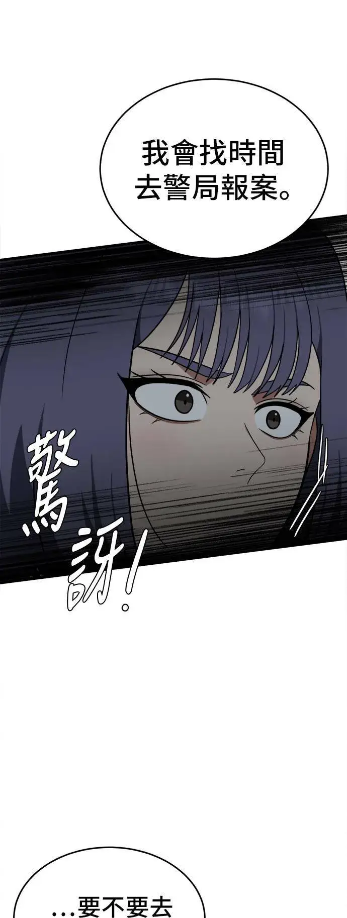 漫画《盗脸人生》秋斗娜 7第27张图