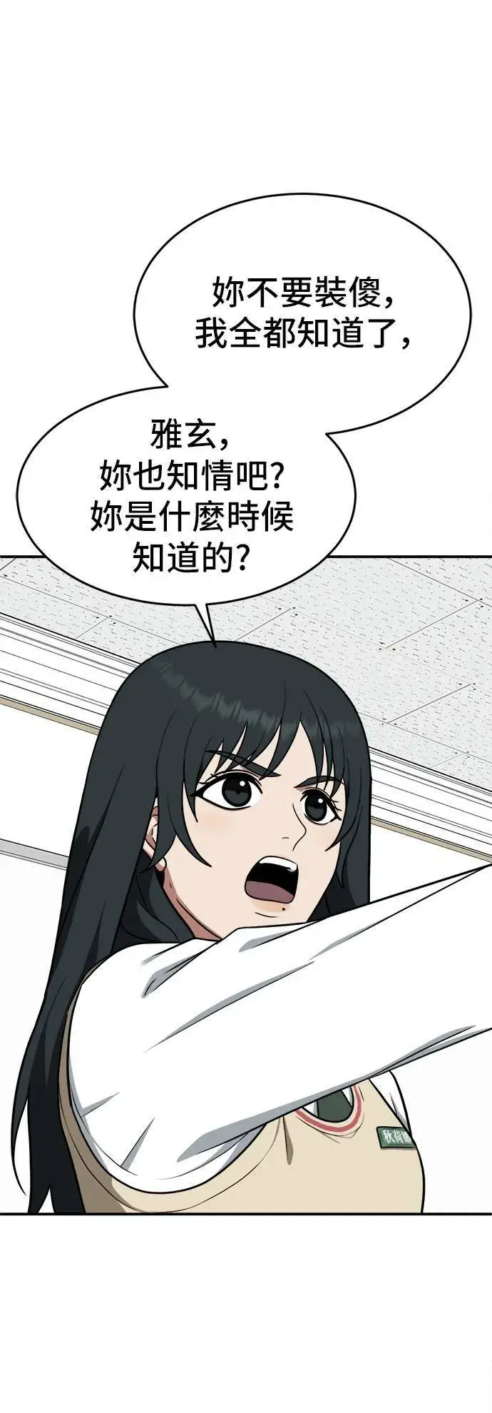 漫画《盗脸人生》秋斗娜 7第3张图