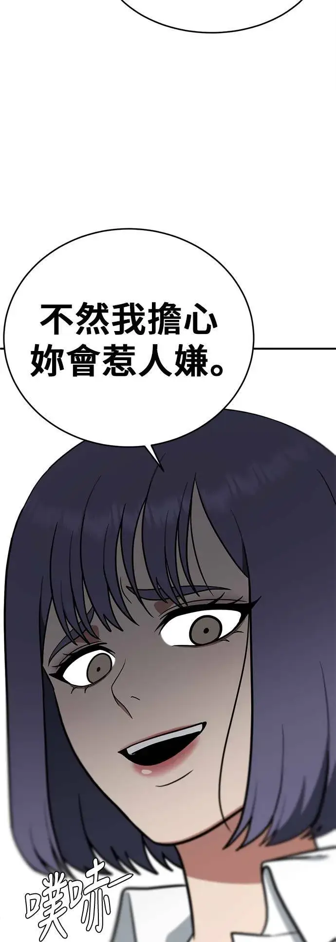漫画《盗脸人生》秋斗娜 7第33张图