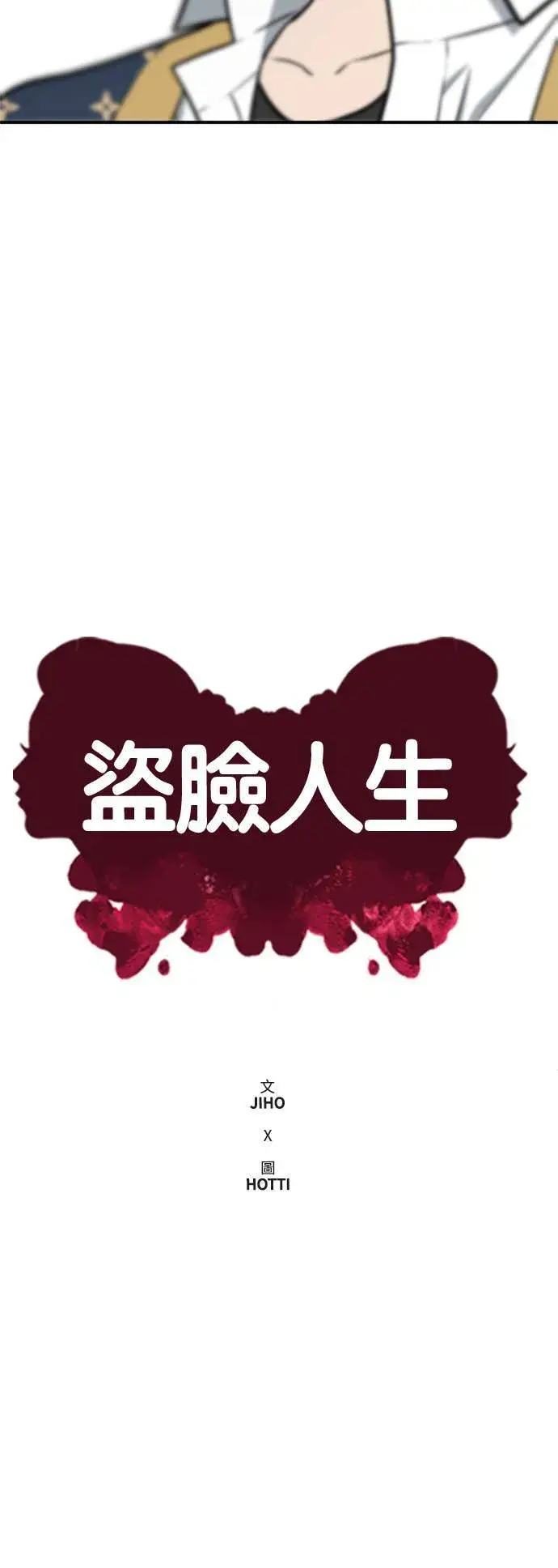漫画《盗脸人生》秋斗娜 7第34张图