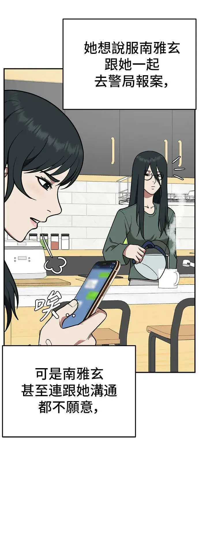 漫画《盗脸人生》秋斗娜 7第38张图