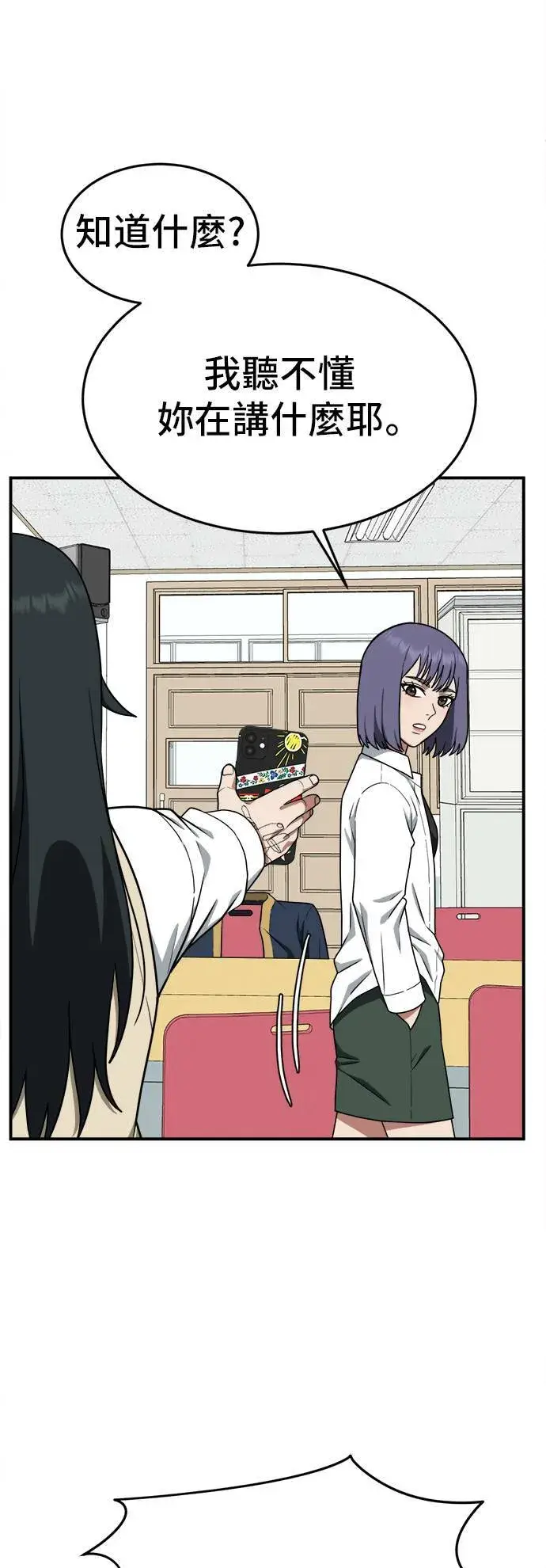 漫画《盗脸人生》秋斗娜 7第4张图