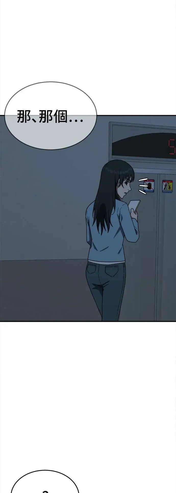 漫画《盗脸人生》秋斗娜 7第43张图