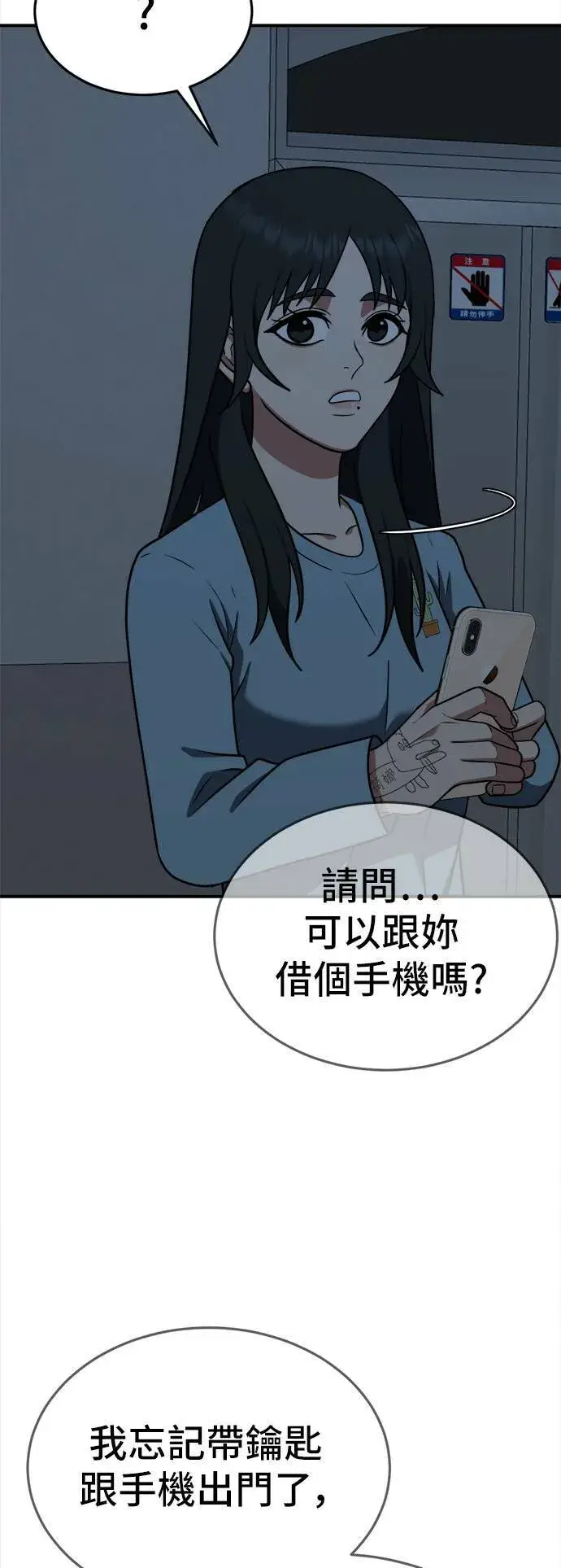 漫画《盗脸人生》秋斗娜 7第44张图