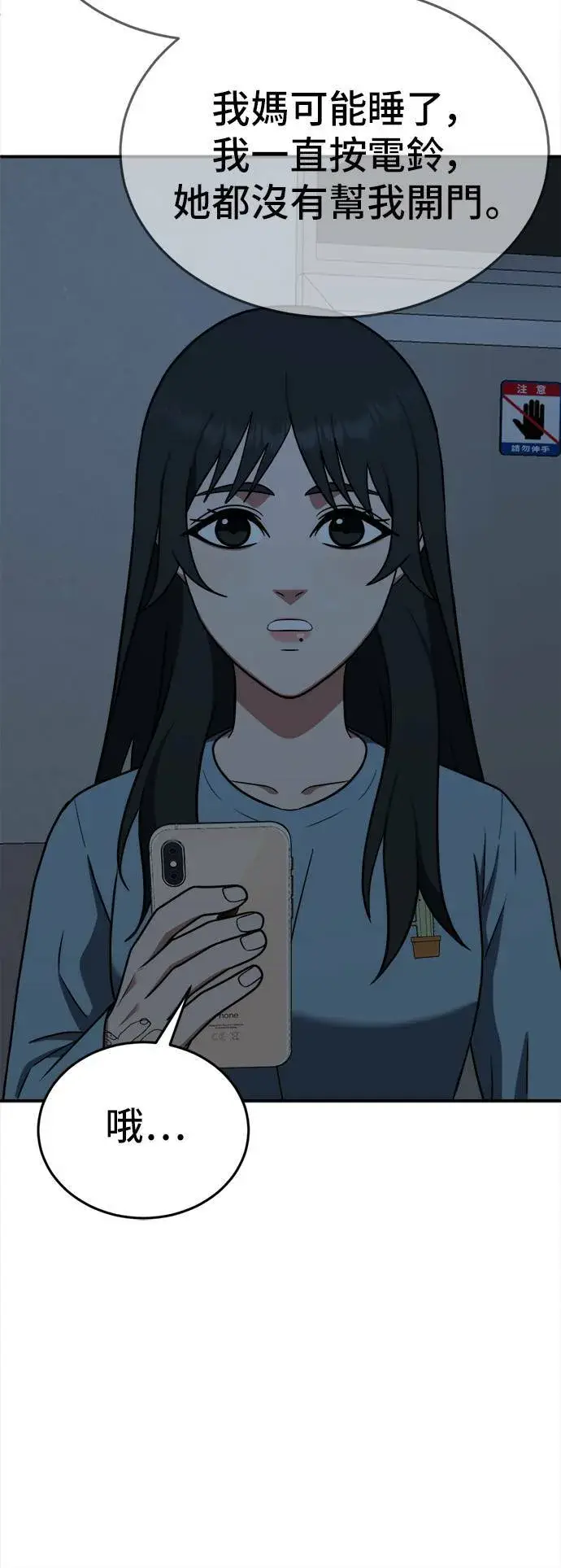 漫画《盗脸人生》秋斗娜 7第45张图
