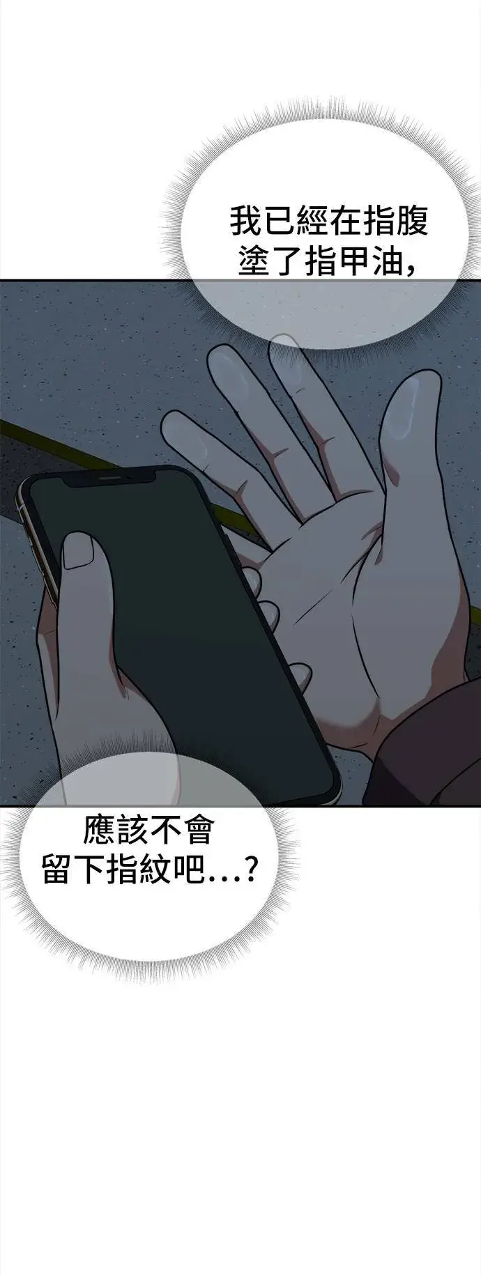 漫画《盗脸人生》秋斗娜 7第47张图